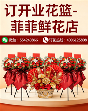 恩施州宣恩县订开业花篮