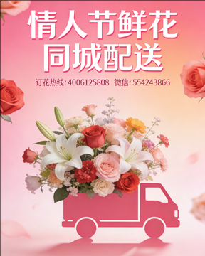 恩施州宣恩县情人节鲜花同城配送