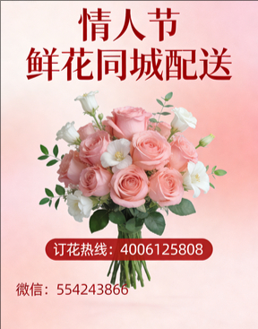 恩施州宣恩县情人节鲜花同城配送